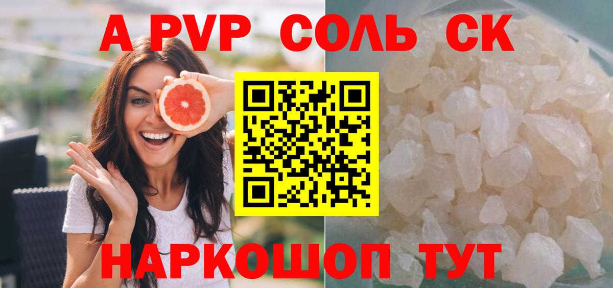 Alpha-PVP Соль Будённовск