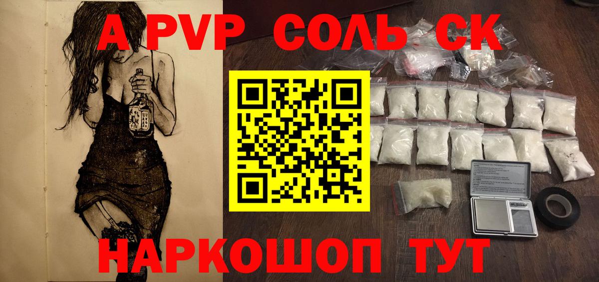 A PVP VHQ  Alpha PVP Соль  A-PVP СК  Будённовск  Вход с VPN 