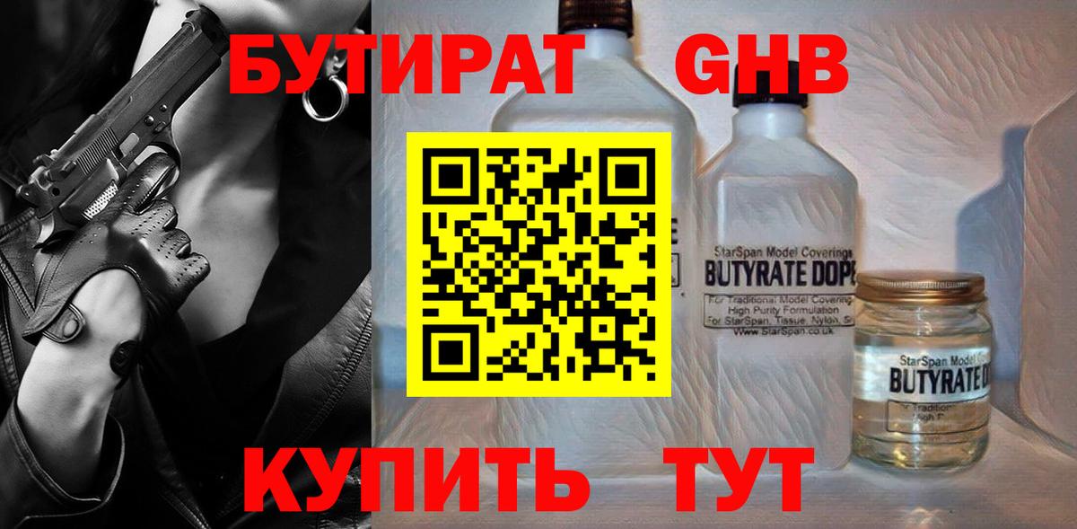 Бутират бутандиол  Будённовск 