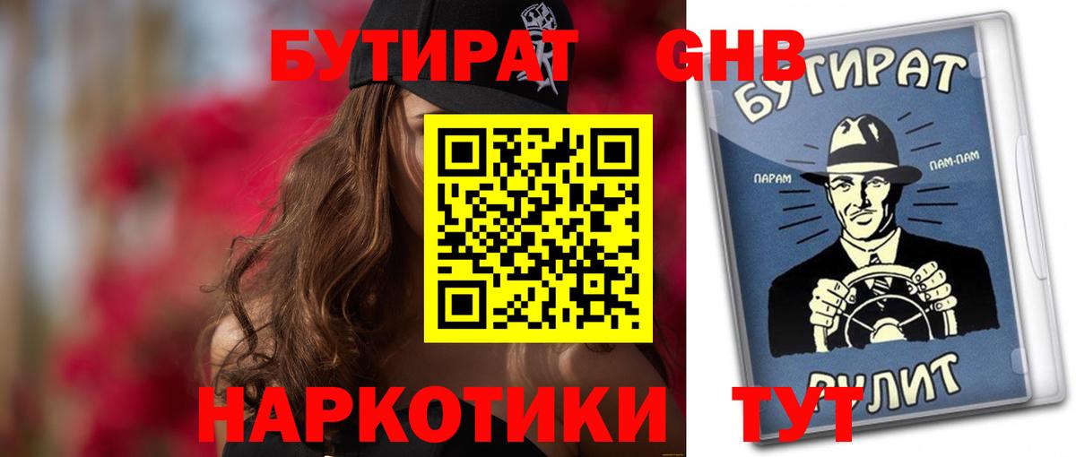 Бутират GHB Будённовск