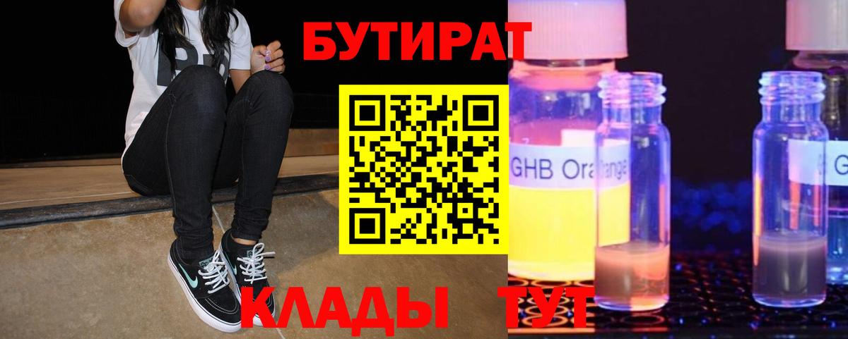Бутират жидкий экстази  Вход с VPN  Будённовск 