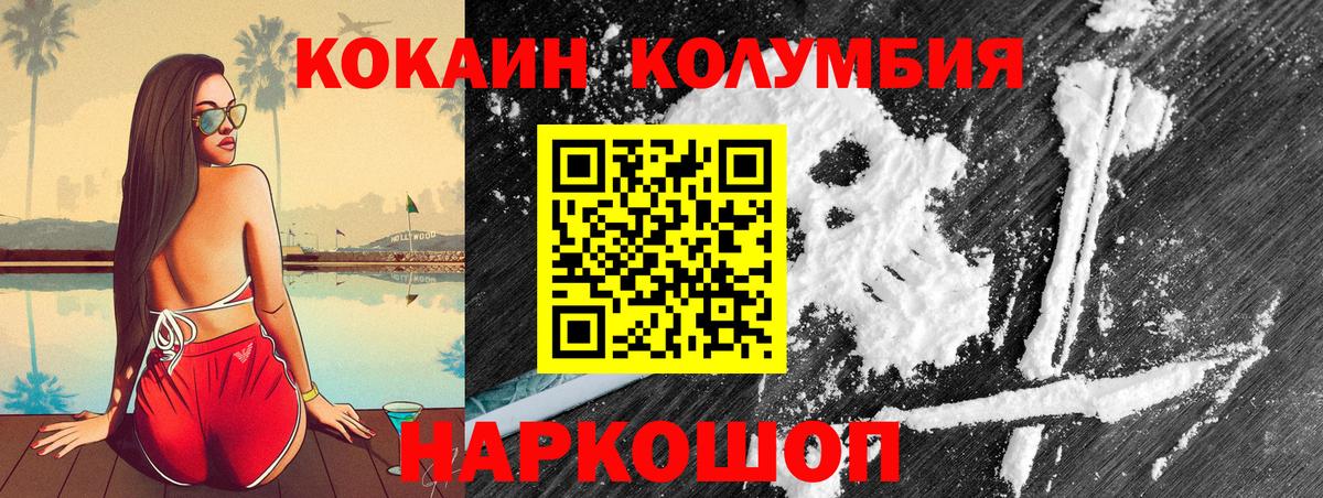 COCAIN Columbia  Кокаин Боливия  Будённовск  Вход с VPN 