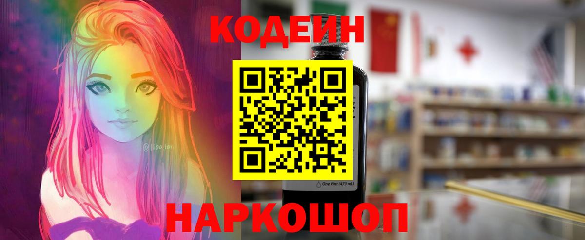 Кодеиновый сироп Lean напиток Lean (лин)  Кодеиновый сироп Lean Purple Drank  Будённовск 