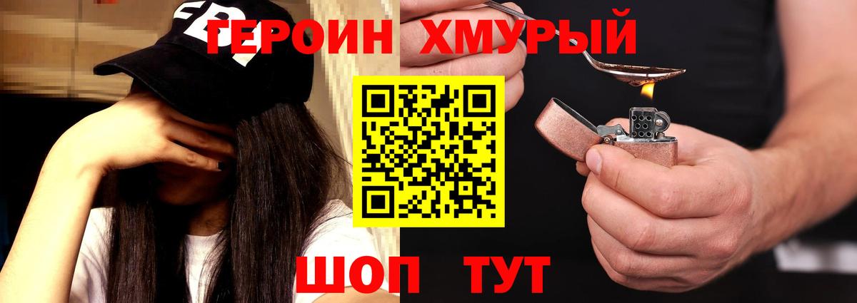 Героин белый Будённовск