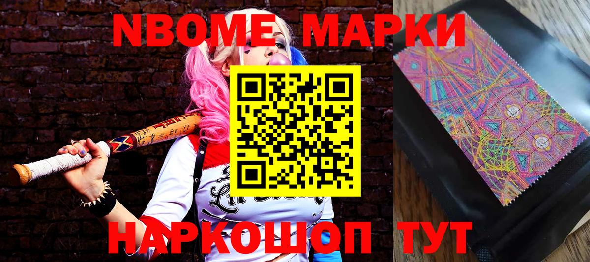 Марки NBOMe 1,5мг  Марки NBOMe 1,5мг  купить закладку  Будённовск 